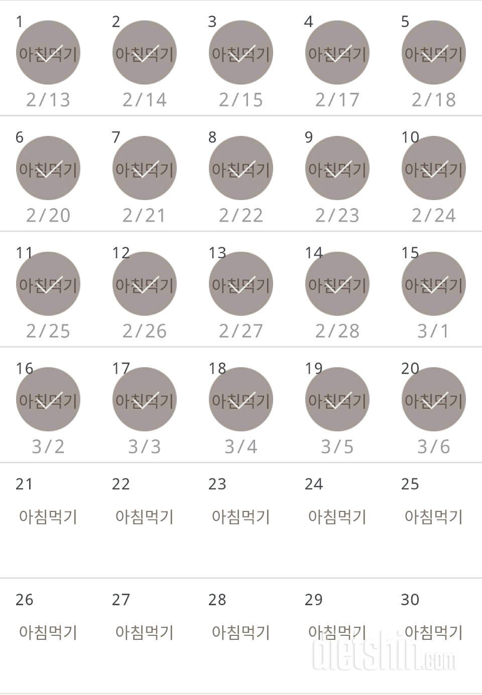 30일 아침먹기 20일차 성공!