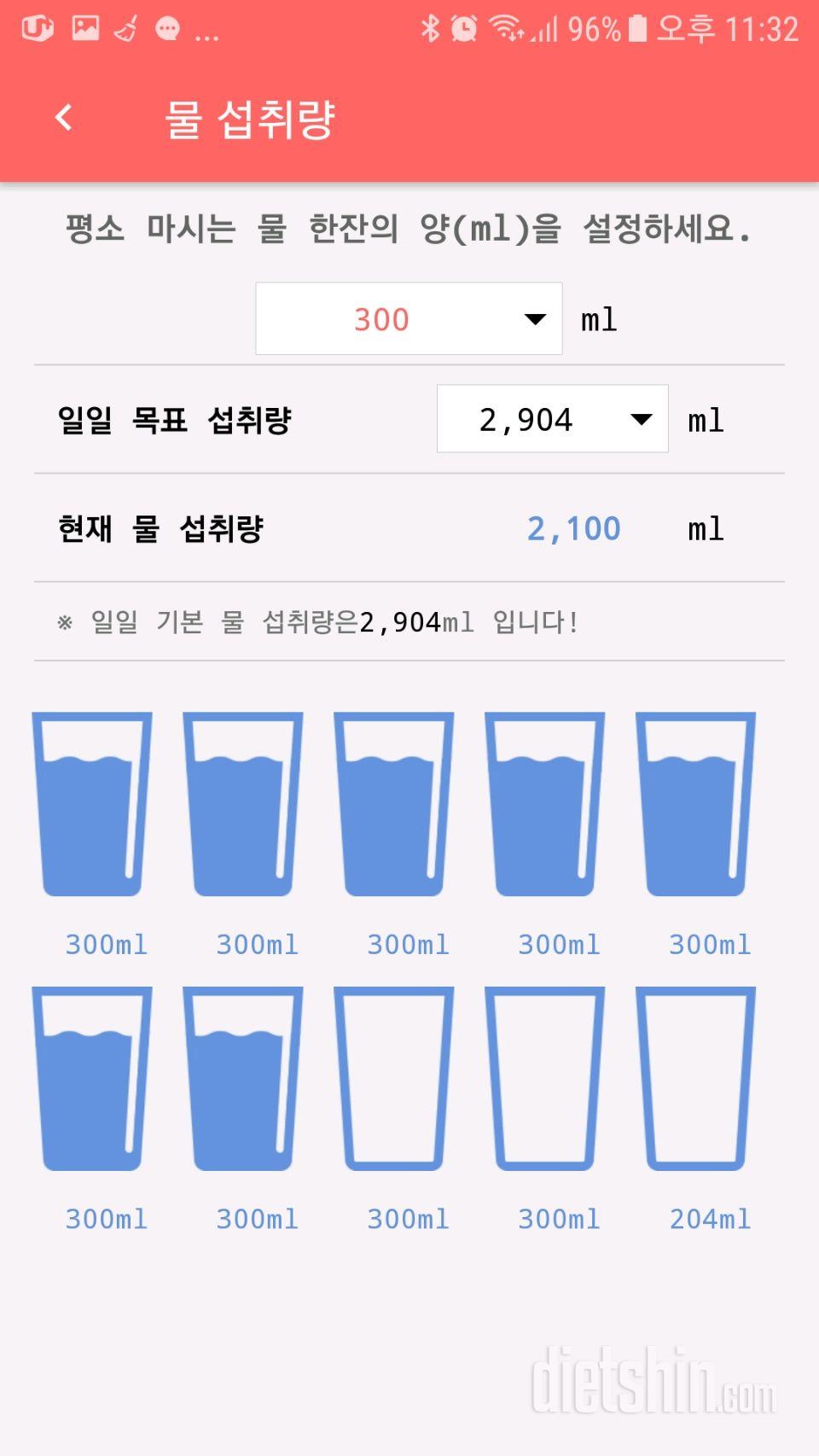 30일 하루 2L 물마시기 1일차 성공!