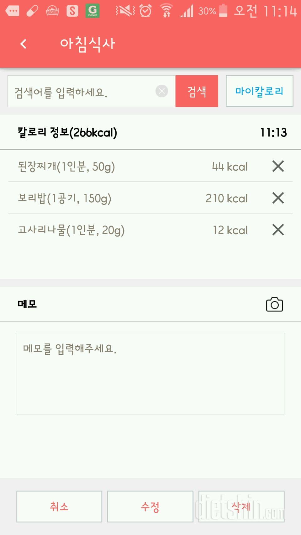 30일 아침먹기 8일차 성공!