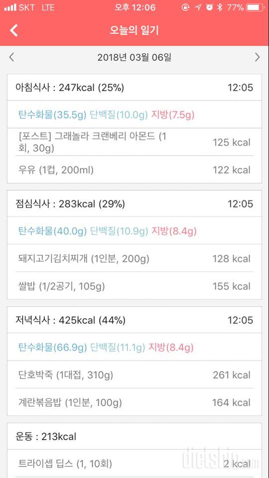 30일 아침먹기 285일차 성공!