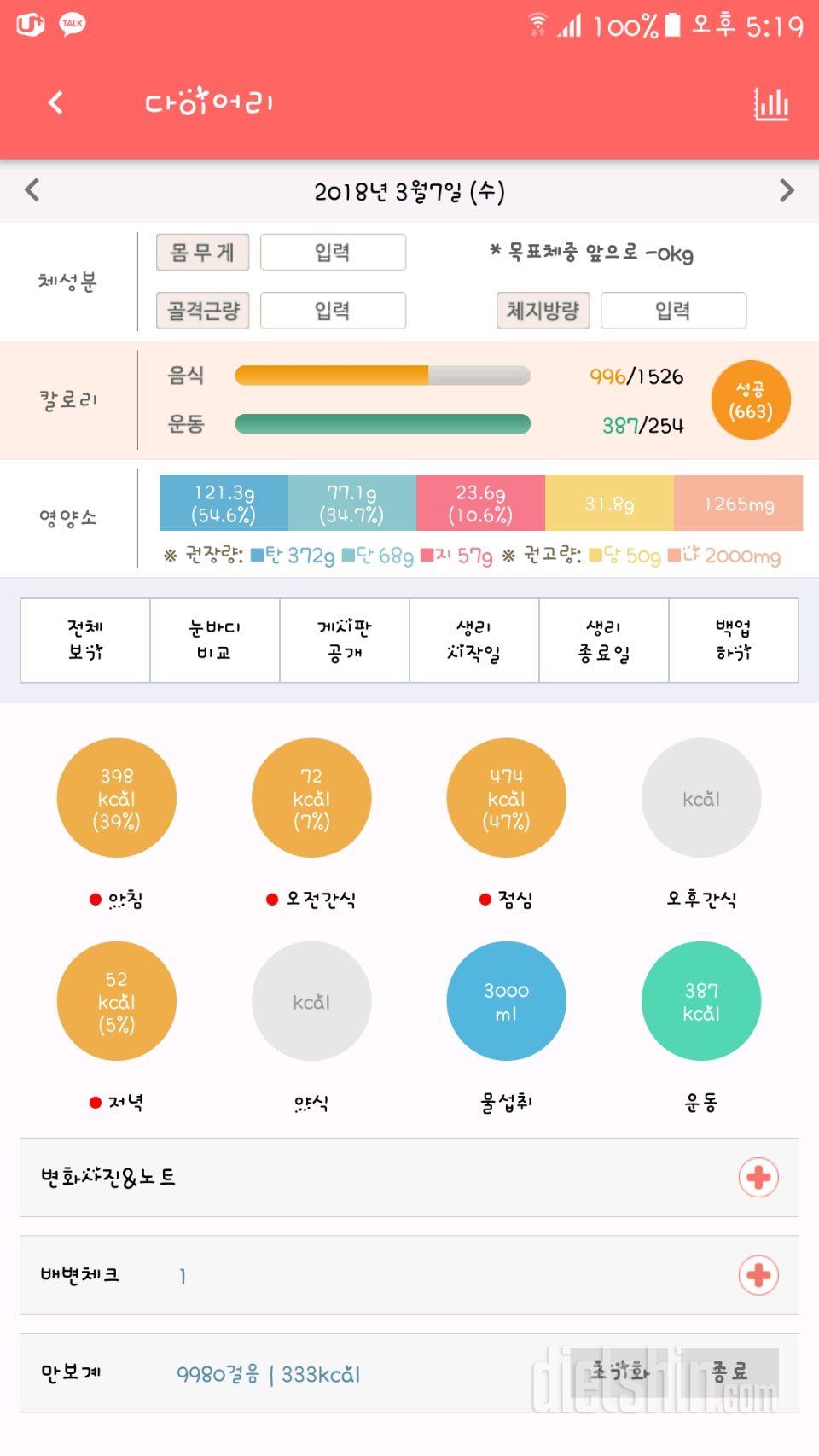 30일 당줄이기 10일차 성공!