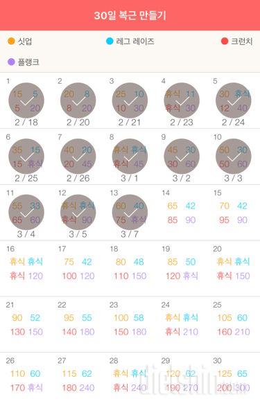 30일 복근 만들기 13일차 성공!