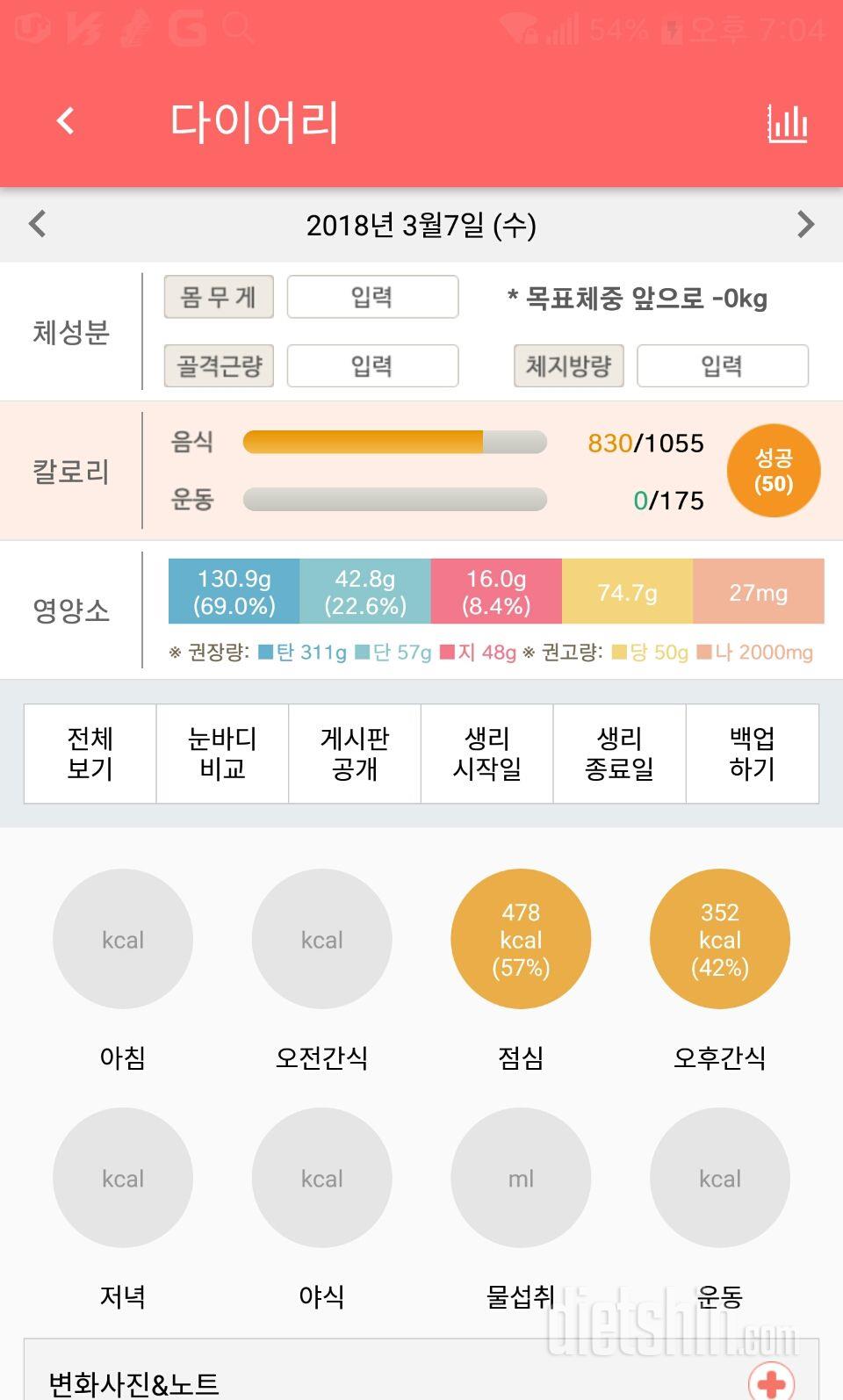 30일 1,000kcal 식단 34일차 성공!