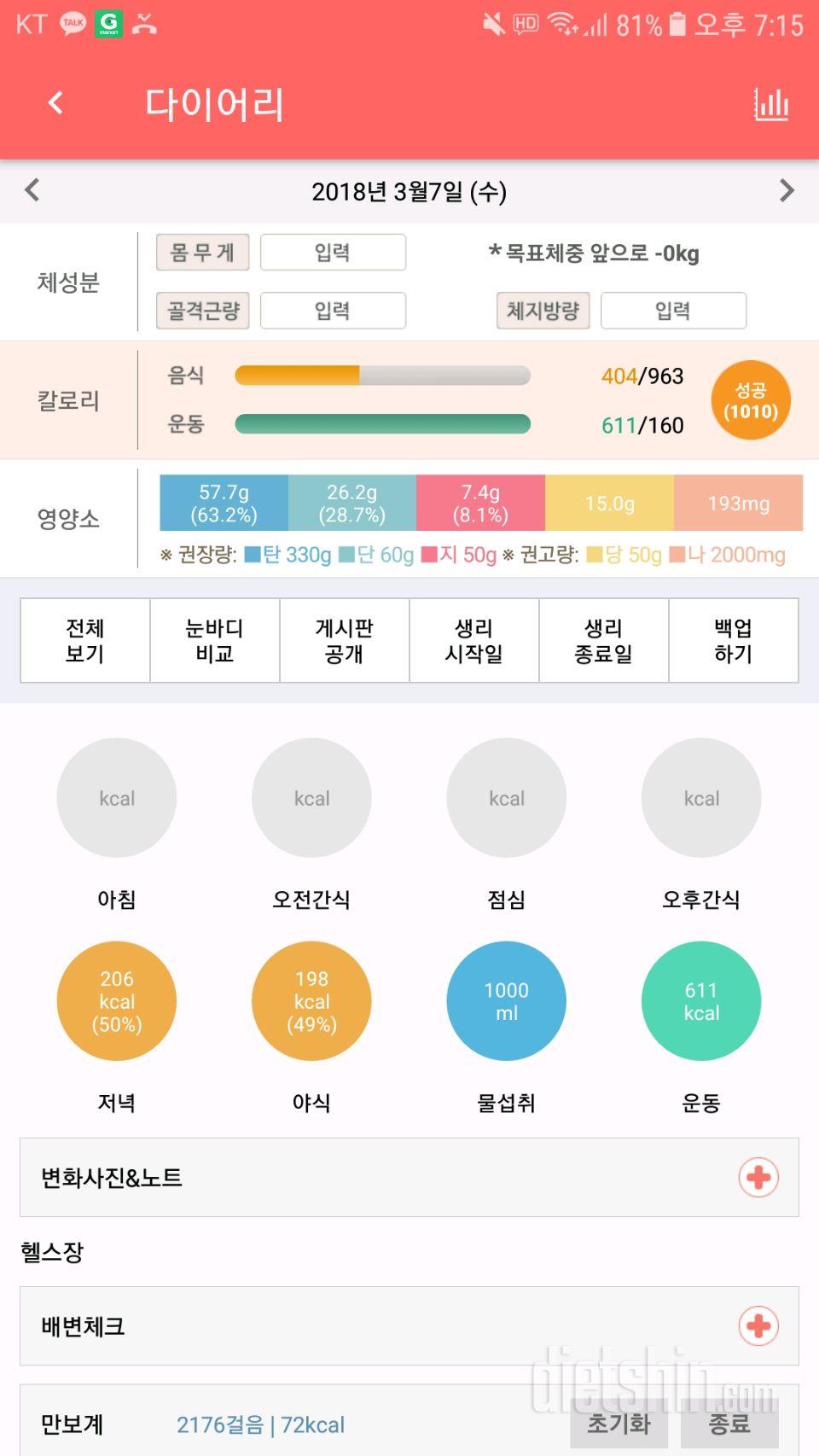 30일 1,000kcal 식단 3일차 성공!