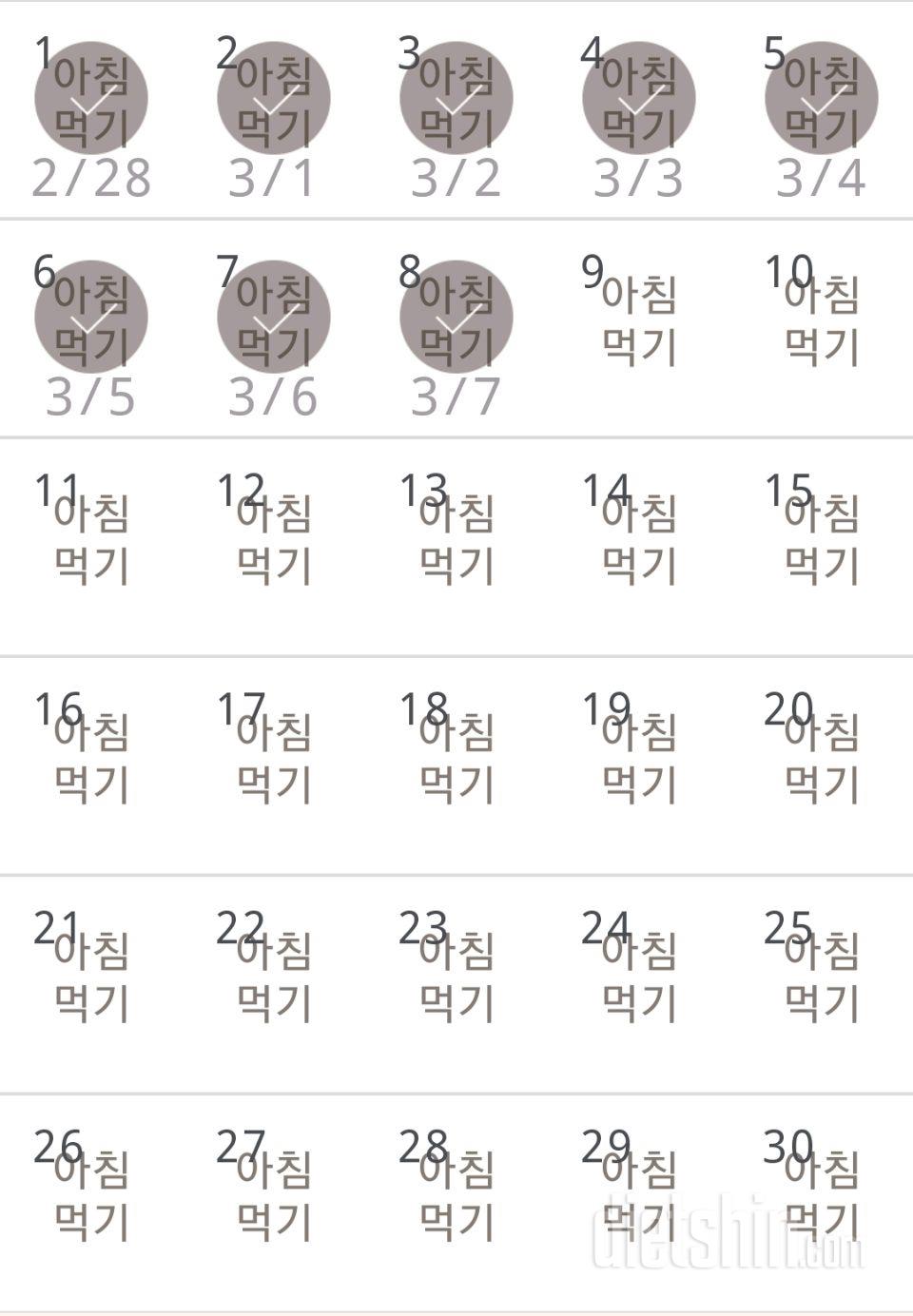 30일 아침먹기 8일차 성공!