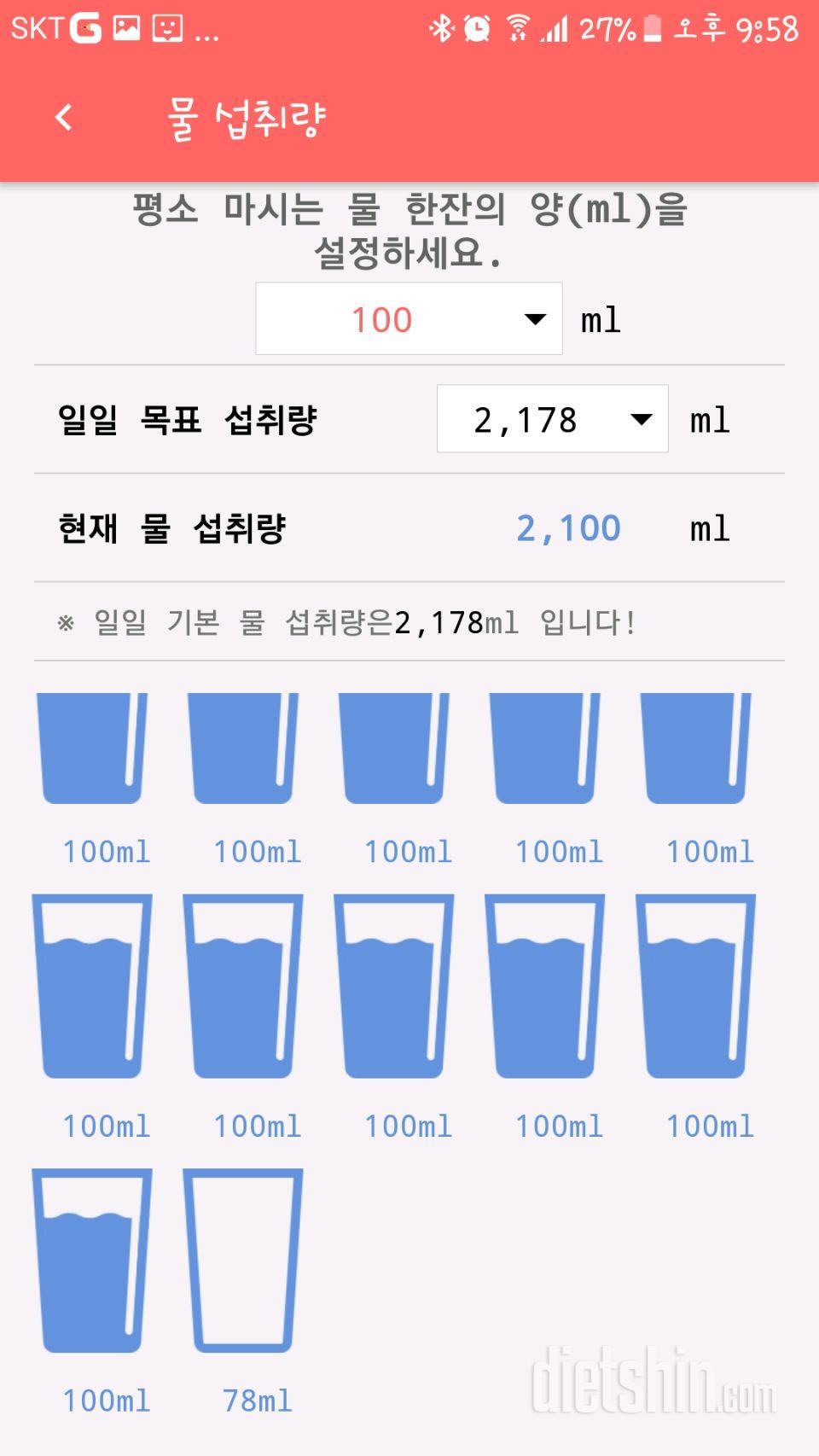 30일 하루 2L 물마시기 5일차 성공!