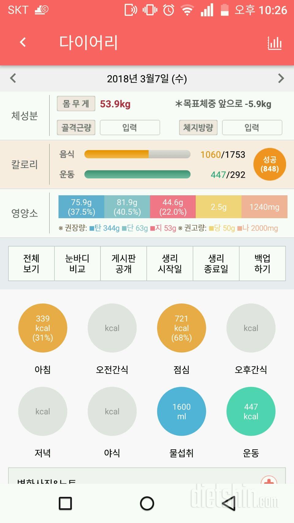 30일 플랭크 8일차 성공!