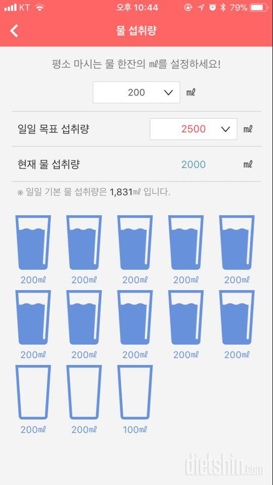 30일 하루 2L 물마시기 2일차 성공!