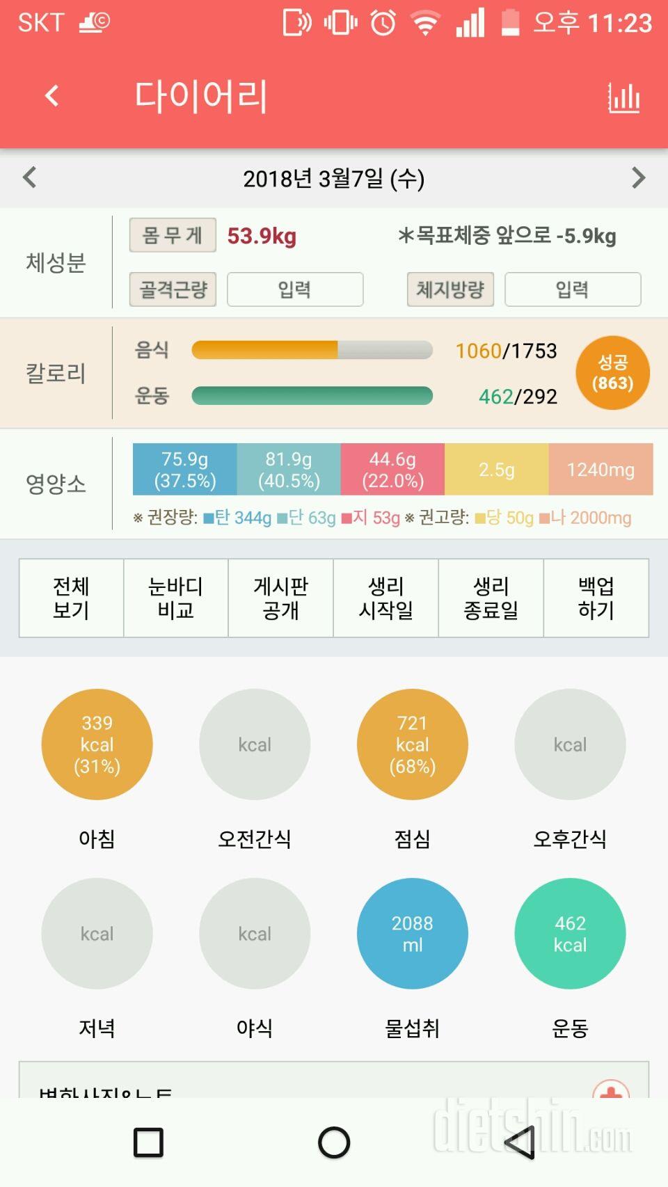 30일 하루 2L 물마시기 8일차 성공!