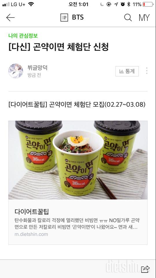 곤약이면 체험단 신청