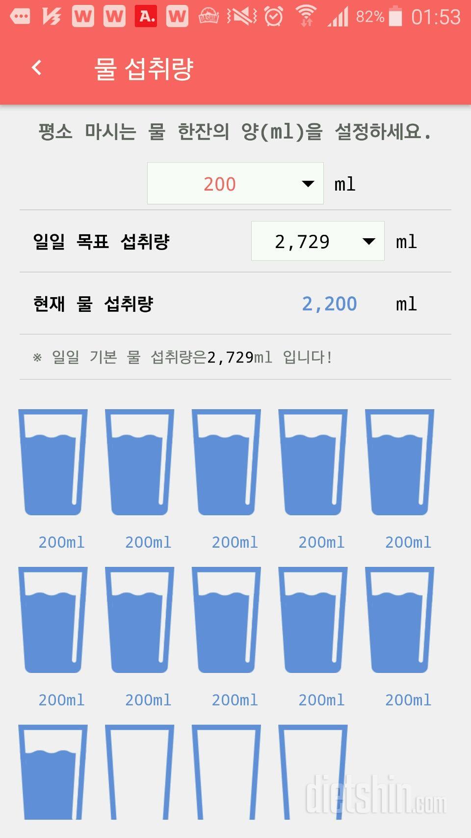 30일 하루 2L 물마시기 1일차 성공!