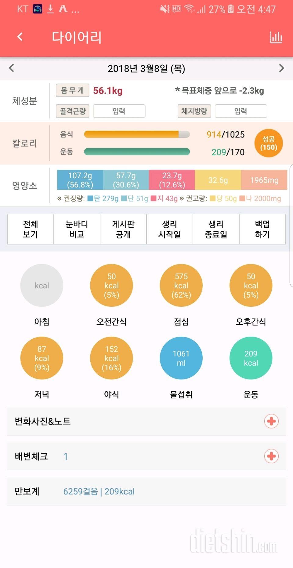 (56.1) 저녁 가볍게 3일차