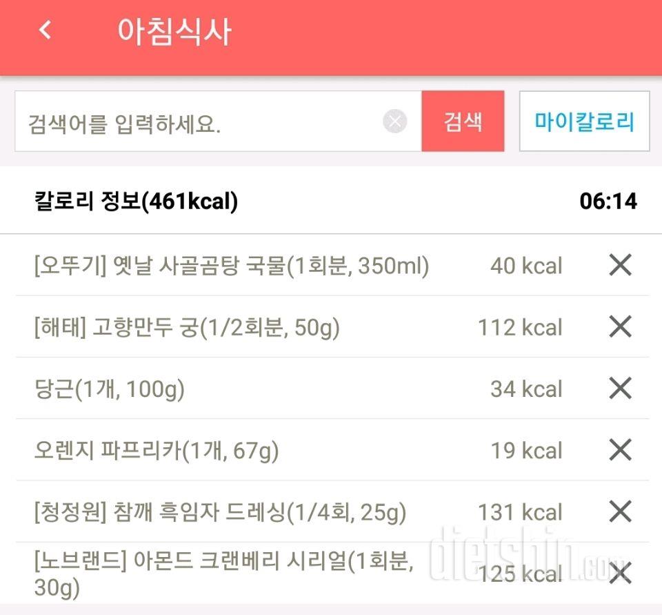 30일 아침먹기 1일차 성공!