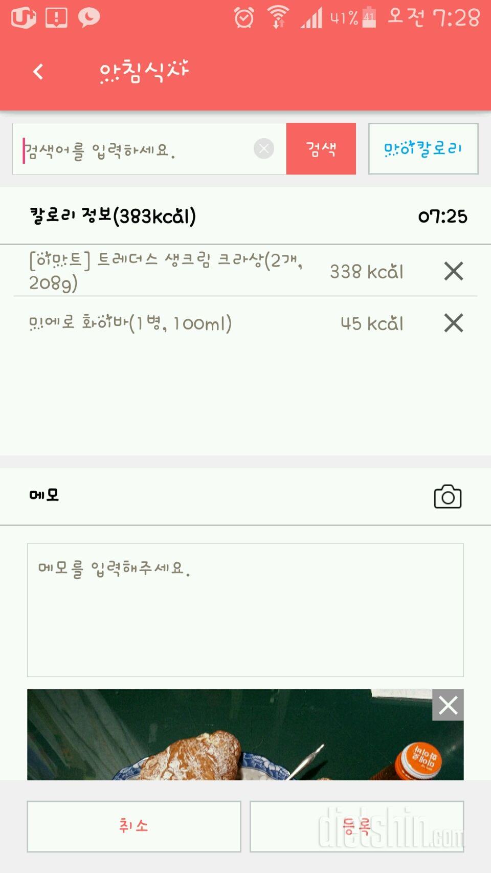 30일 아침먹기 82일차 성공!