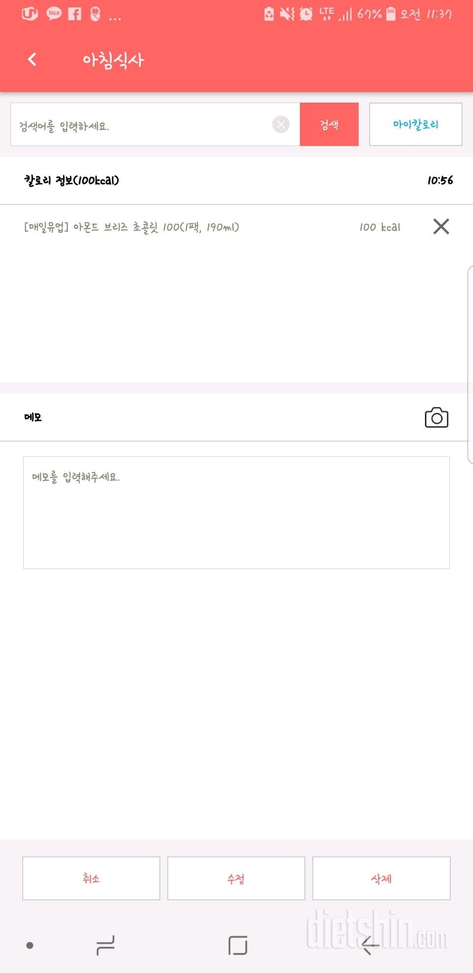 30일 아침먹기 3일차 성공!