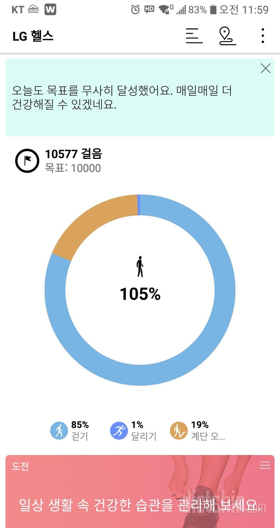 30일 만보 걷기 61일차 성공!