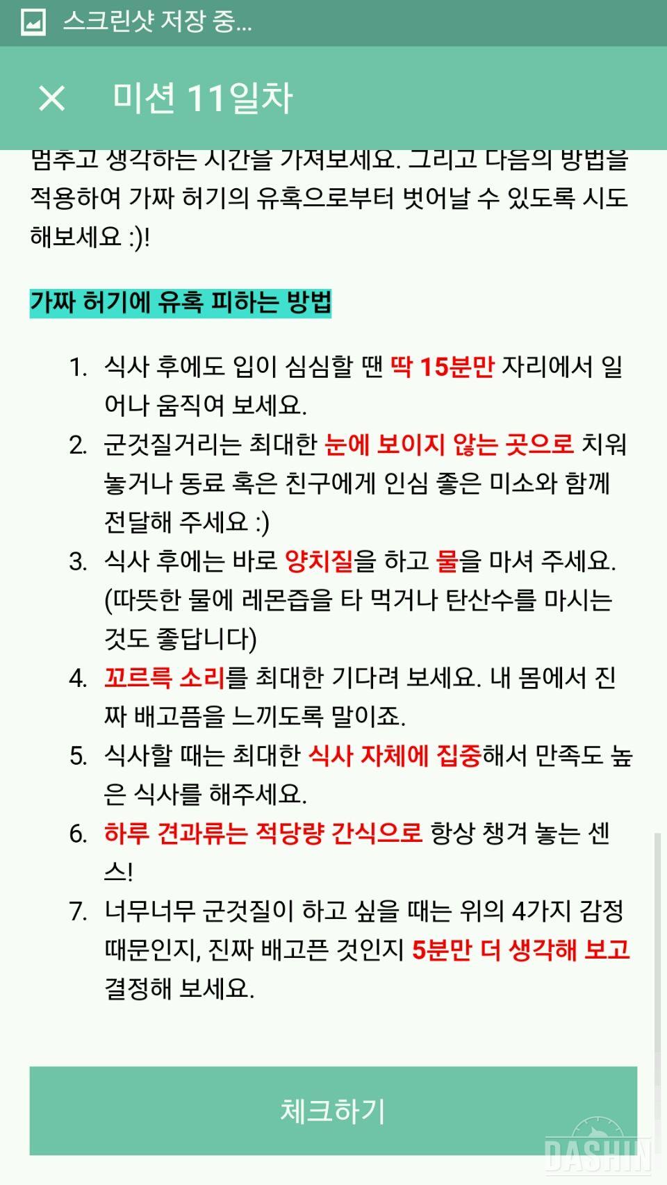 가짜허기달래는방법