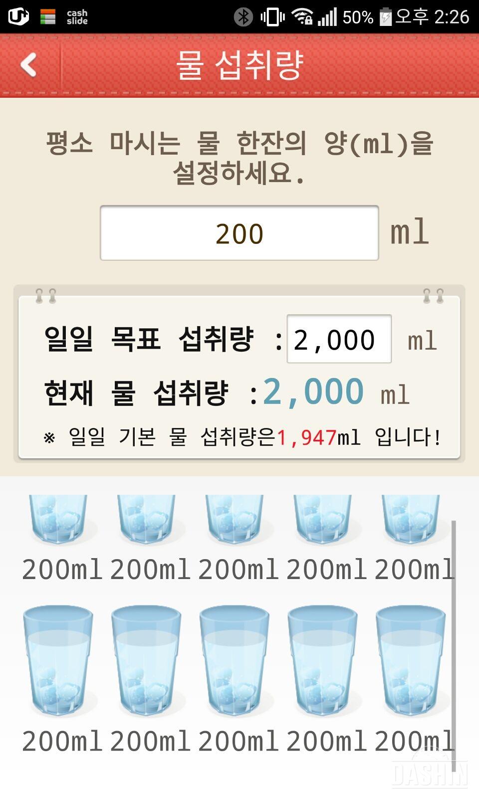 물 마시기 10일차