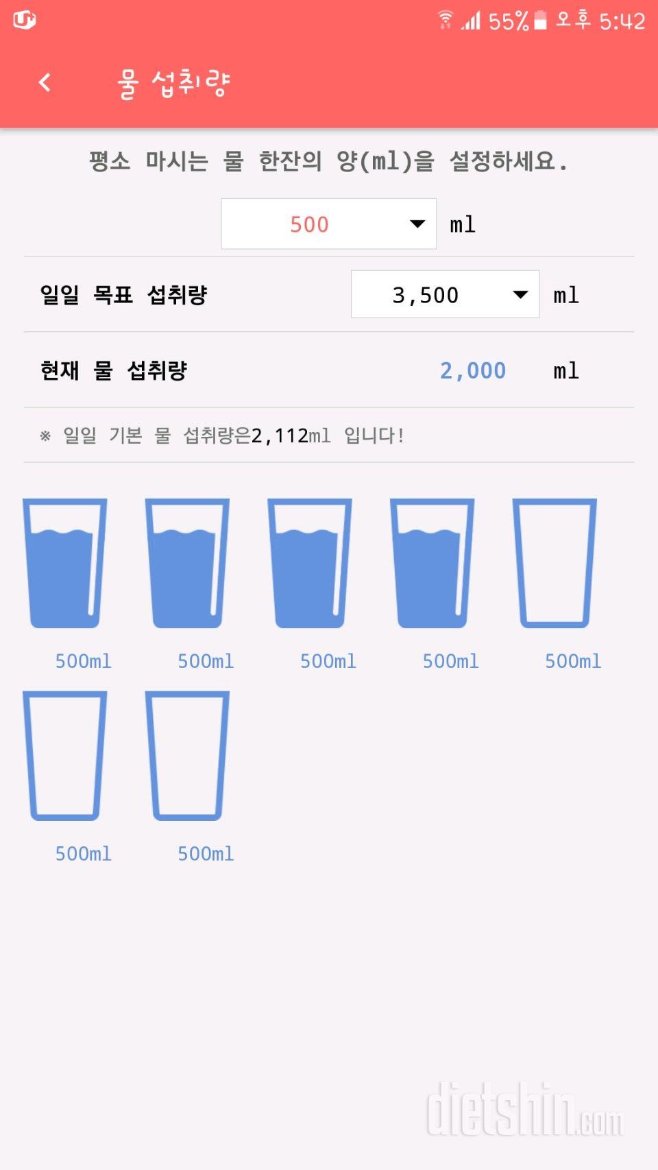 30일 하루 2L 물마시기 11일차 성공!