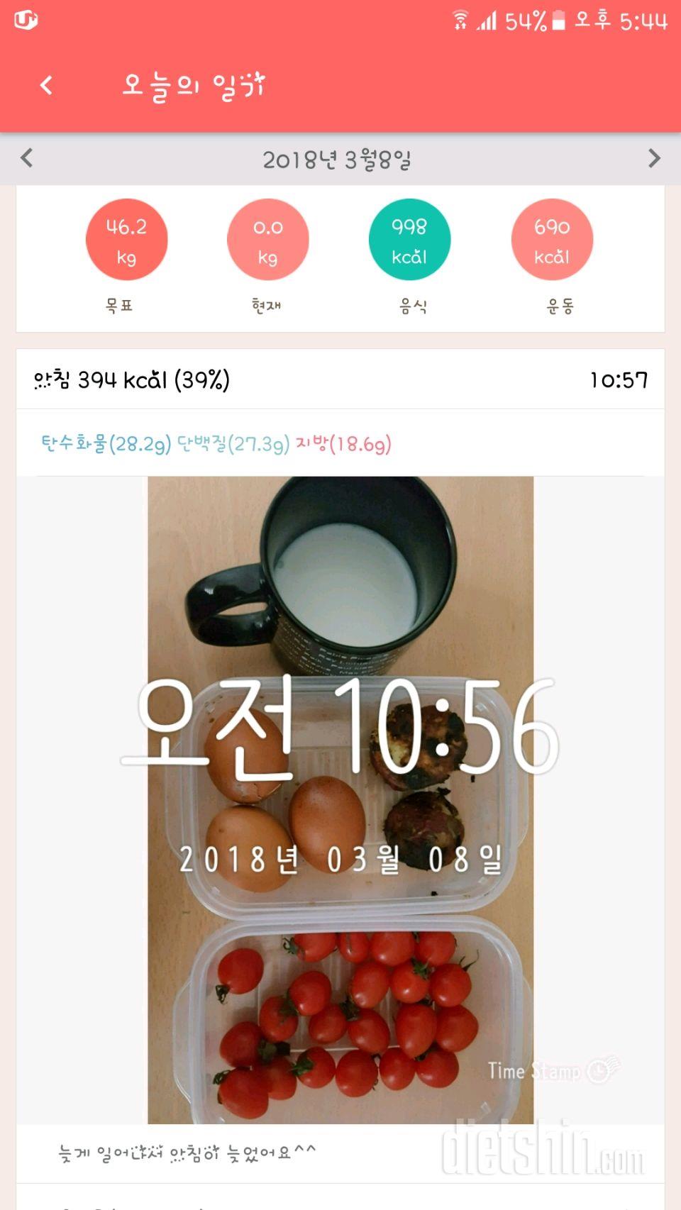 30일 당줄이기 11일차 성공!