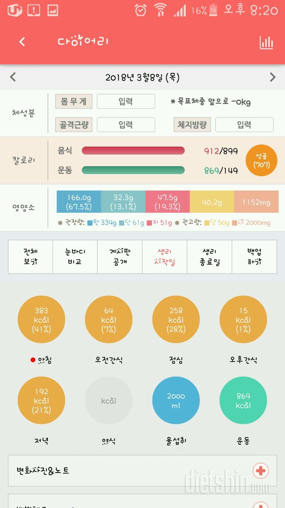 30일 야식끊기 112일차 성공!