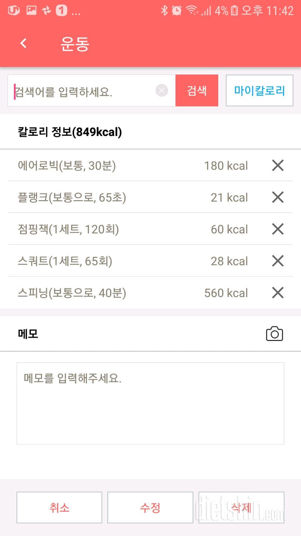 [다신 10기 필수 미션] 11일차 등록 완료