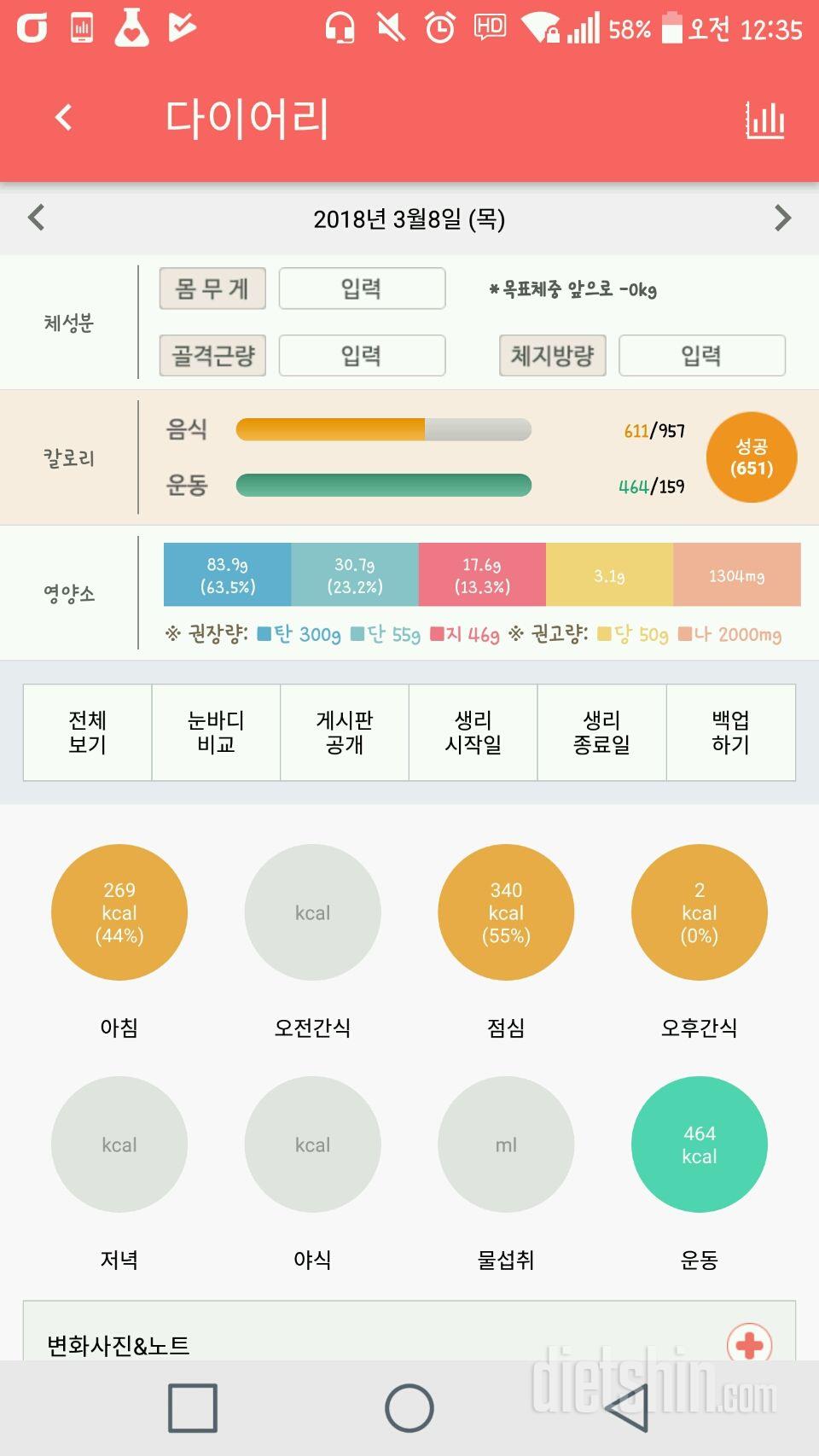 30일 야식끊기 5일차 성공!