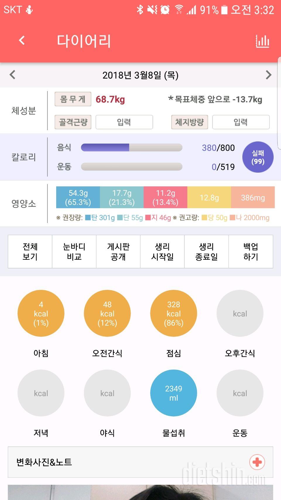 30일 1,000kcal 식단 3일차 성공!