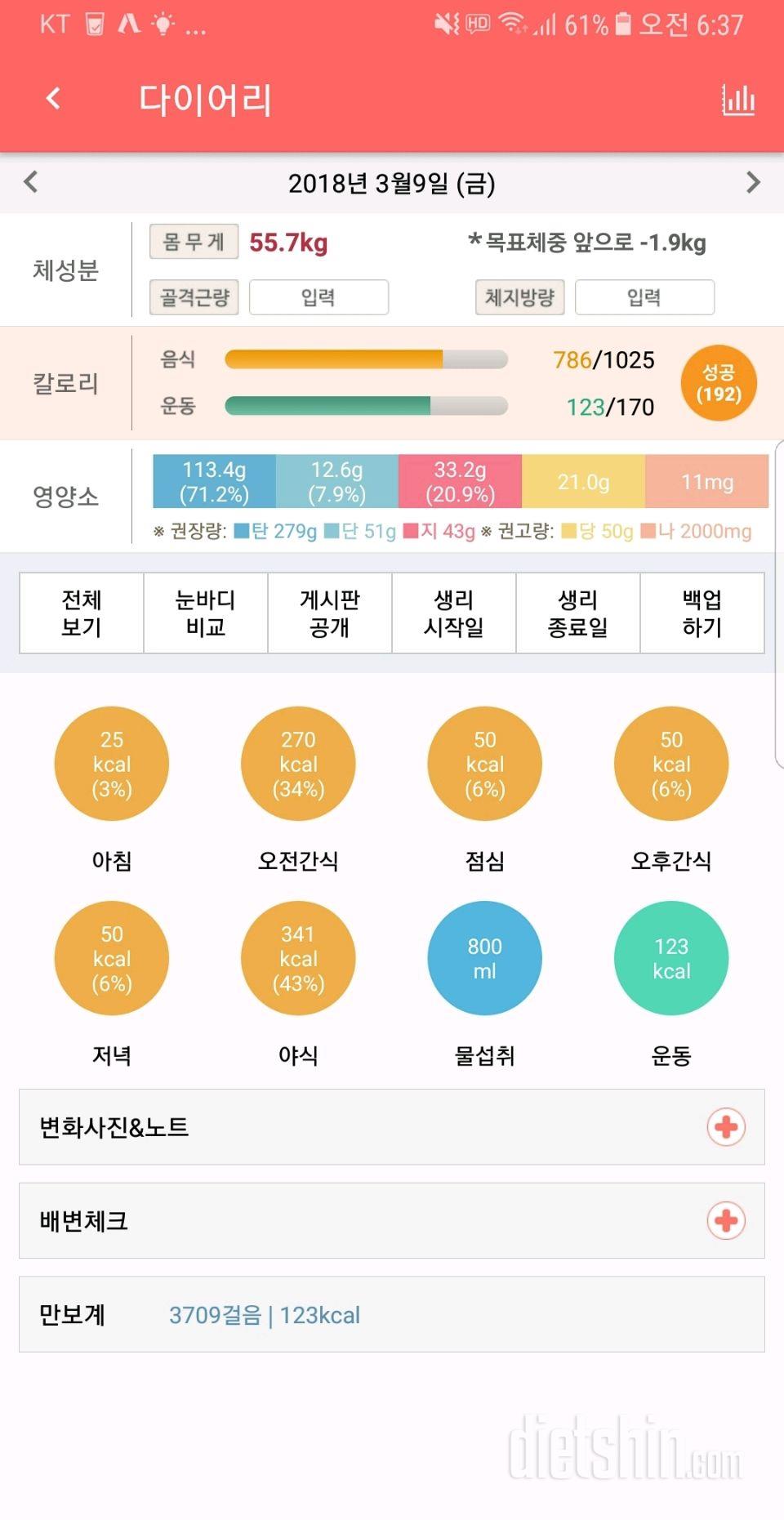 (55.7) 저녁 가볍게 4일차