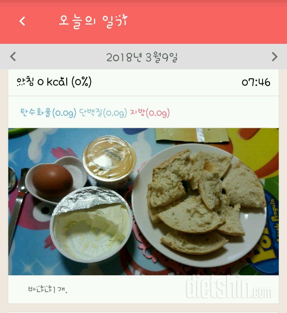 3.9.금.아침.점심.