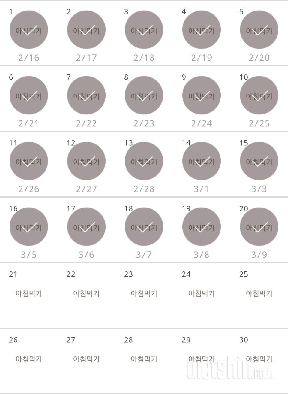 30일 아침먹기 20일차 성공!