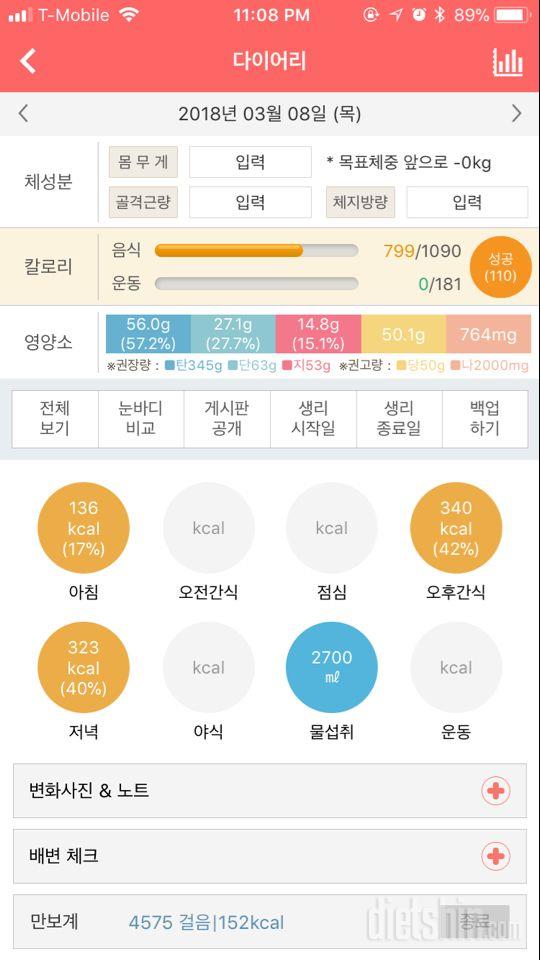 30일 1,000kcal 식단 12일차 성공!