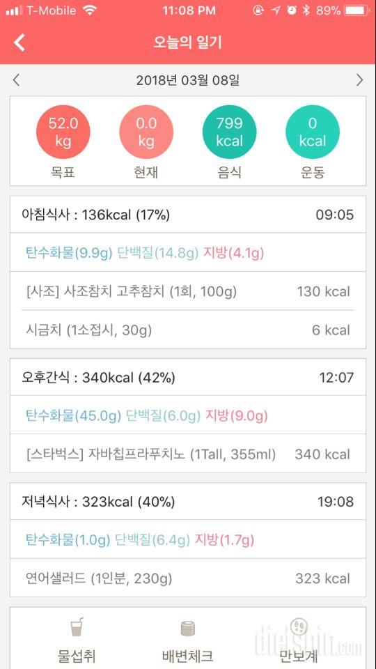 30일 1,000kcal 식단 12일차 성공!