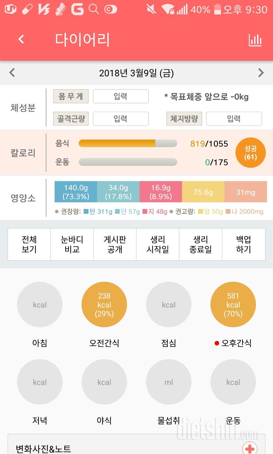 30일 1,000kcal 식단 36일차 성공!