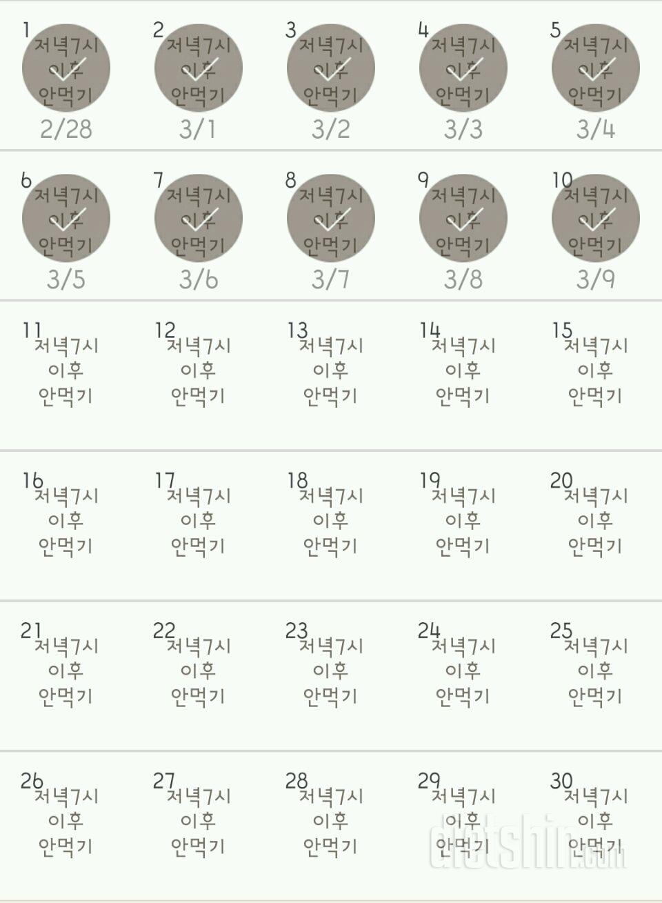 30일 야식끊기 10일차 성공!