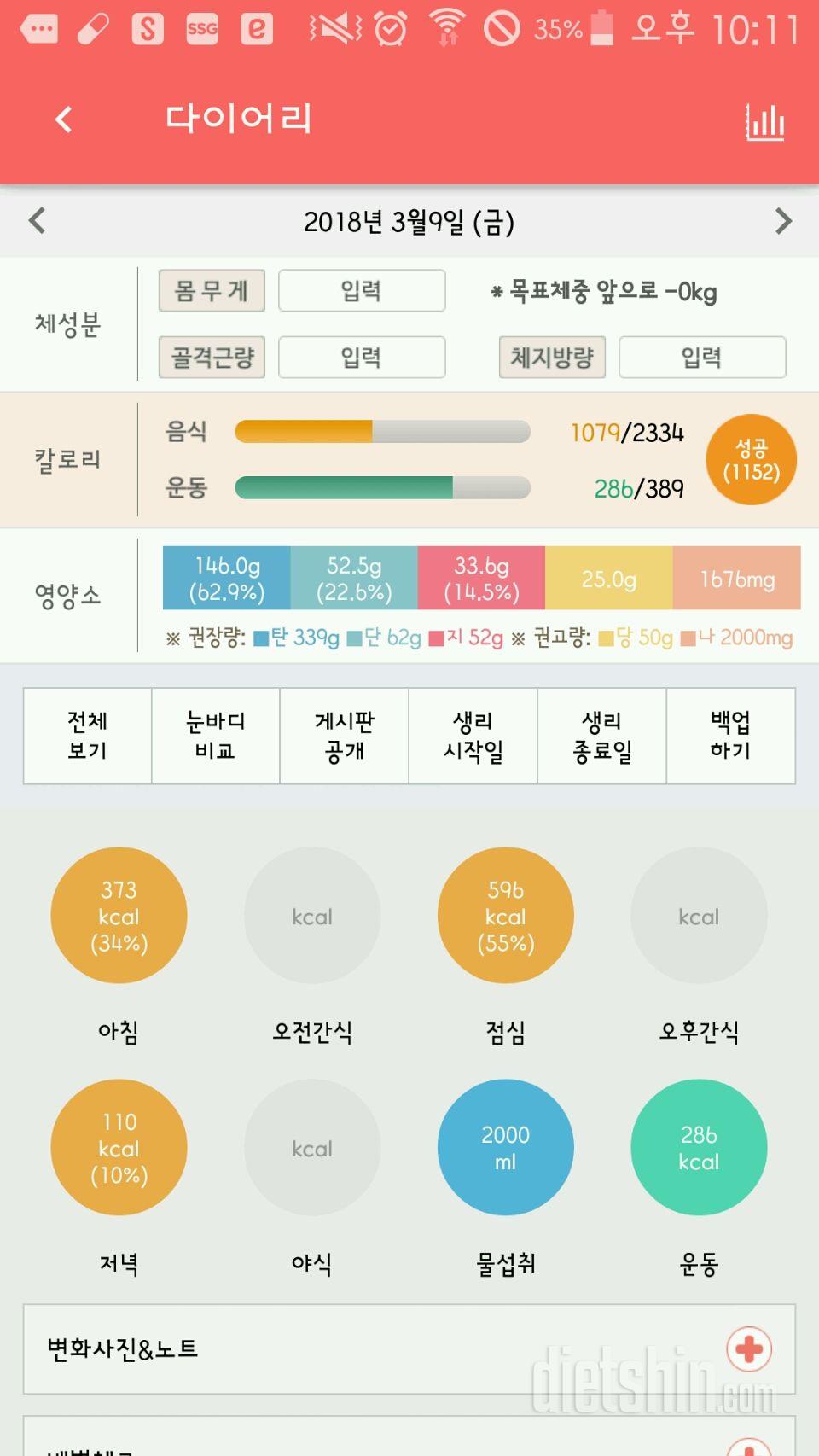 30일 야식끊기 10일차 성공!