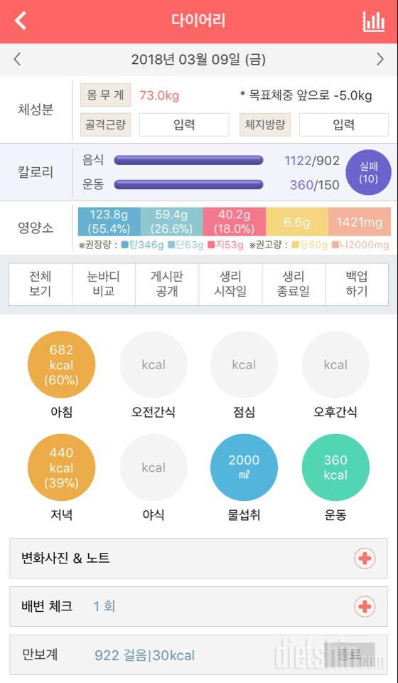 30일 1,000kcal 식단 8일차 성공!