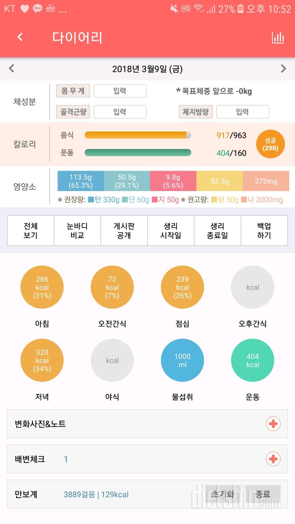 30일 1,000kcal 식단 5일차 성공!