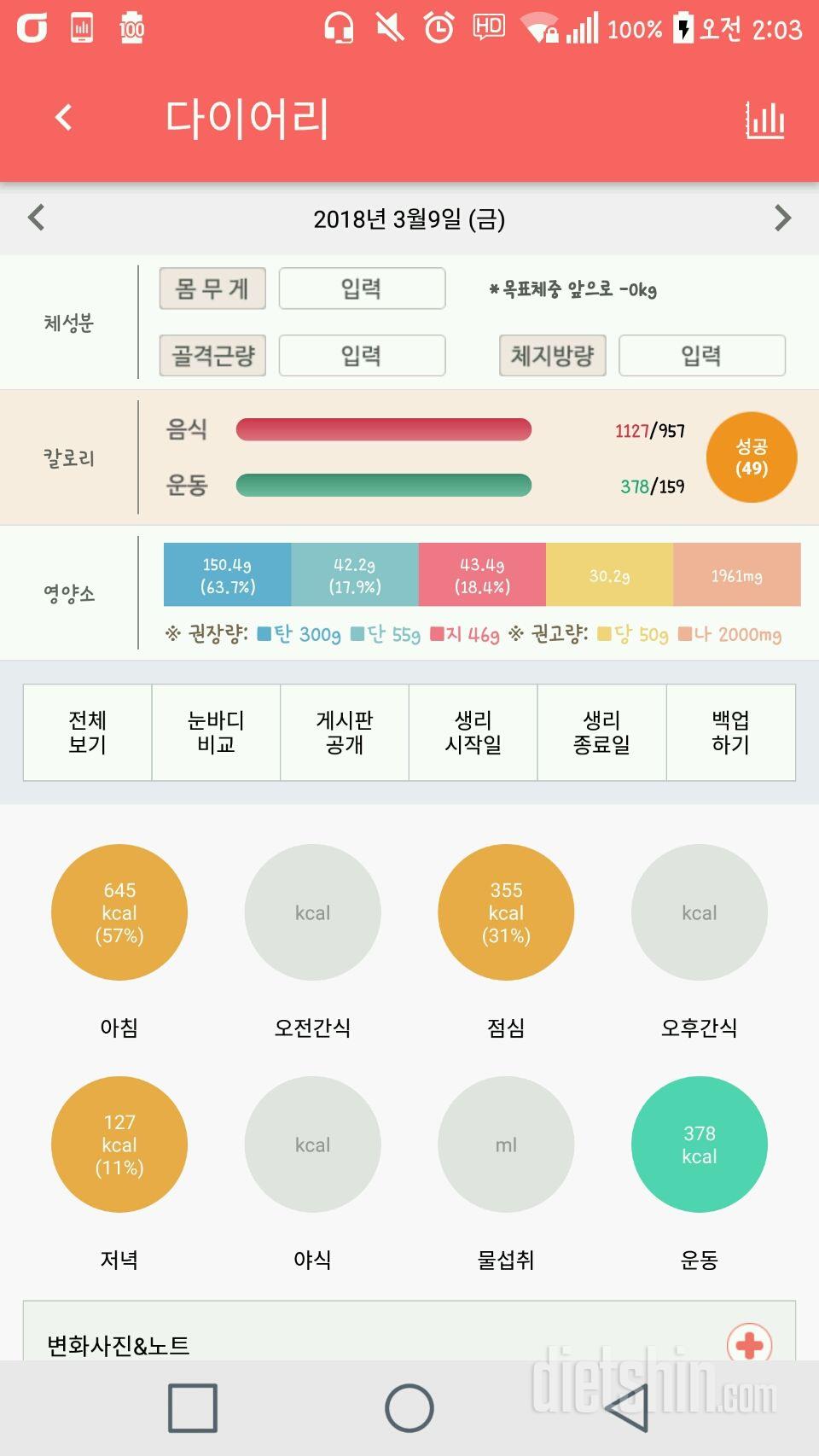 30일 야식끊기 6일차 성공!