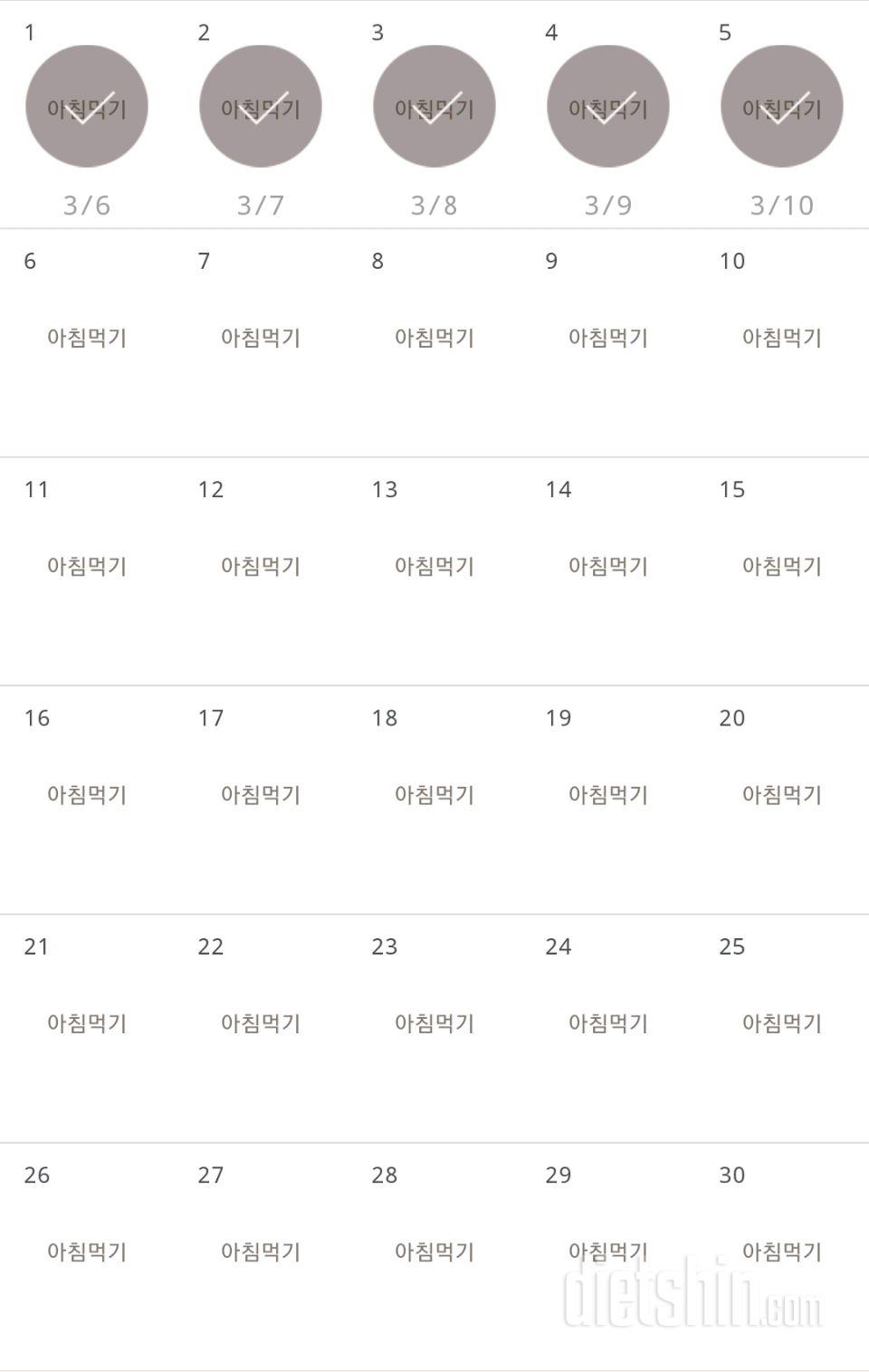 30일 아침먹기 5일차 성공!