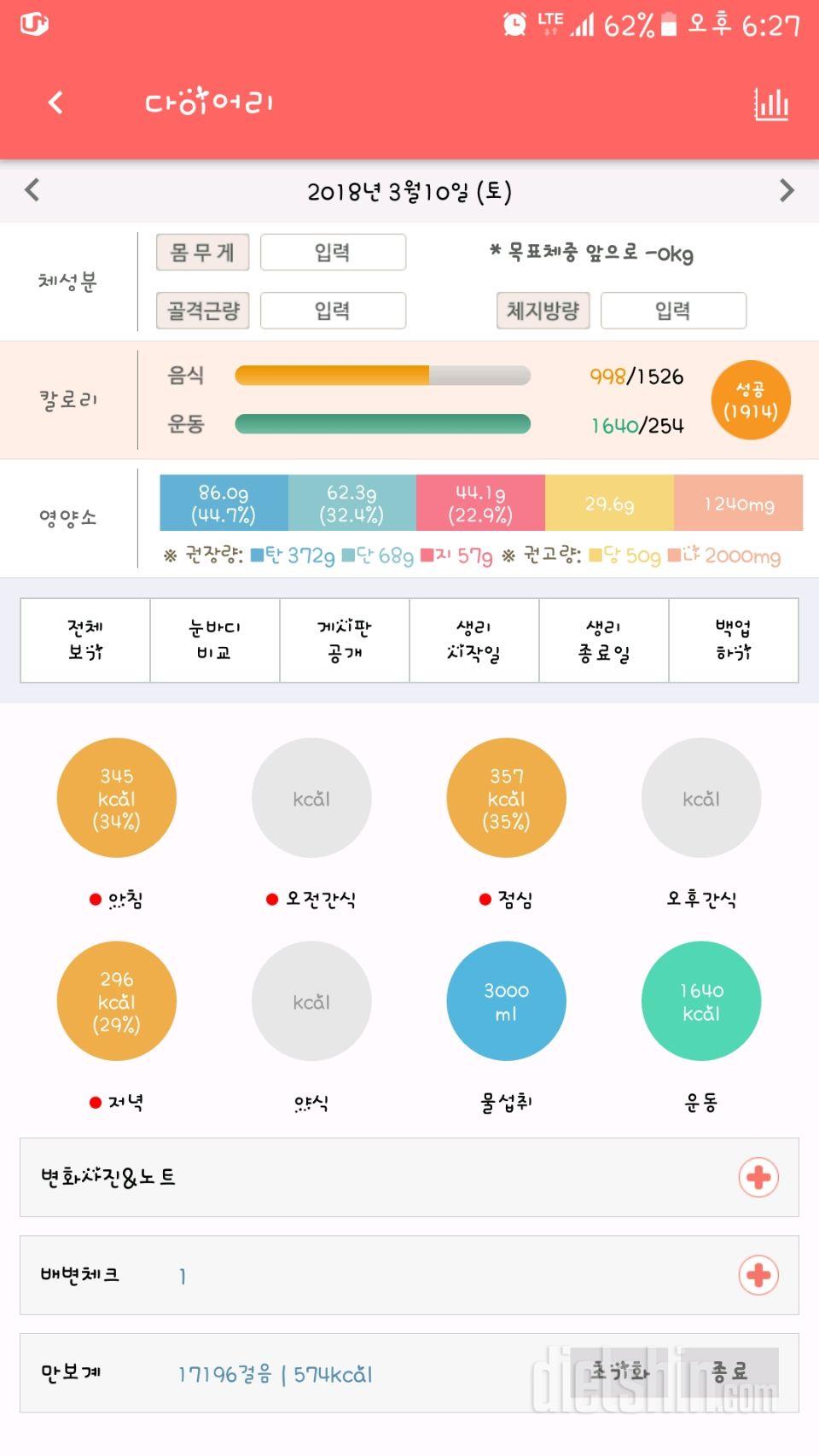 30일 1,000kcal 식단 13일차 성공!