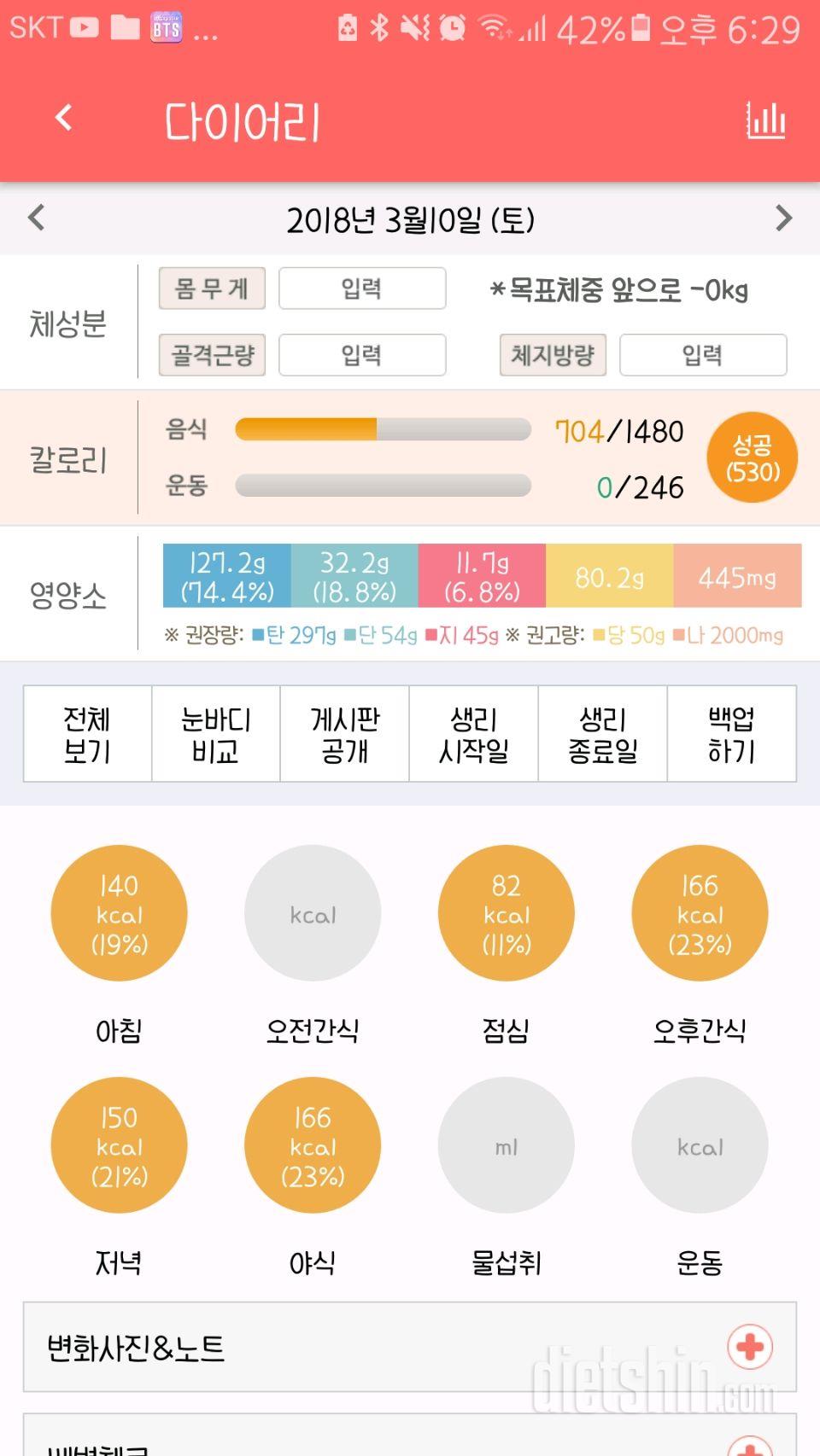 3월 10일 식단