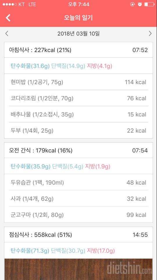 30일 밀가루 끊기 1일차 성공!