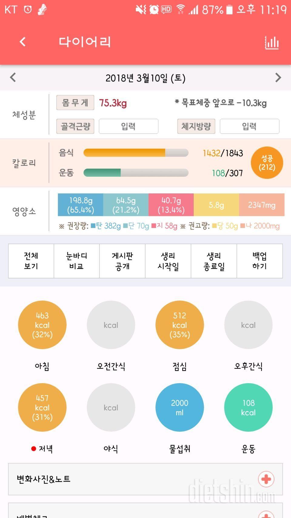 3월 10일 식단과 운동^^