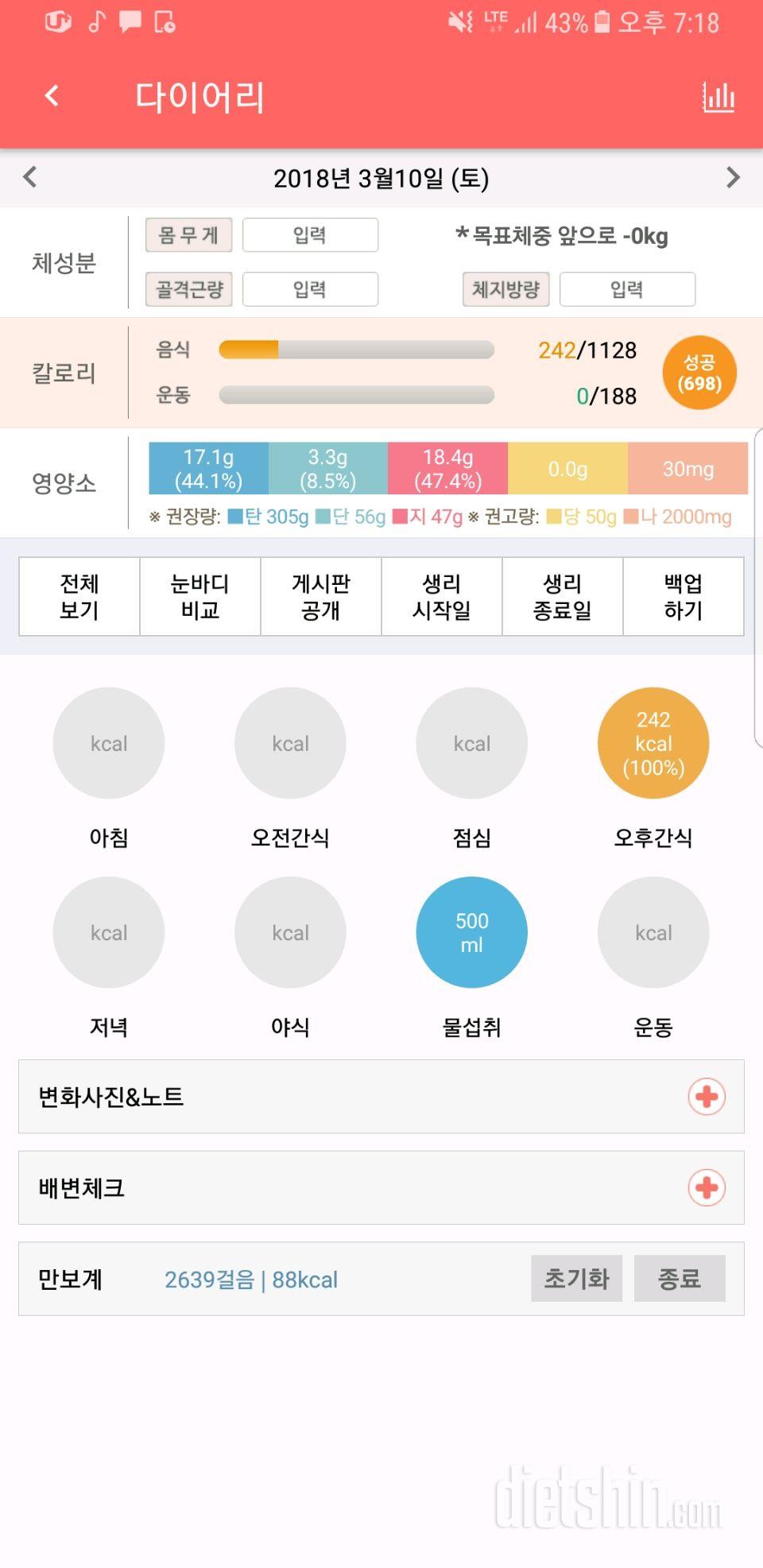 30일 야식끊기 5일차 성공!