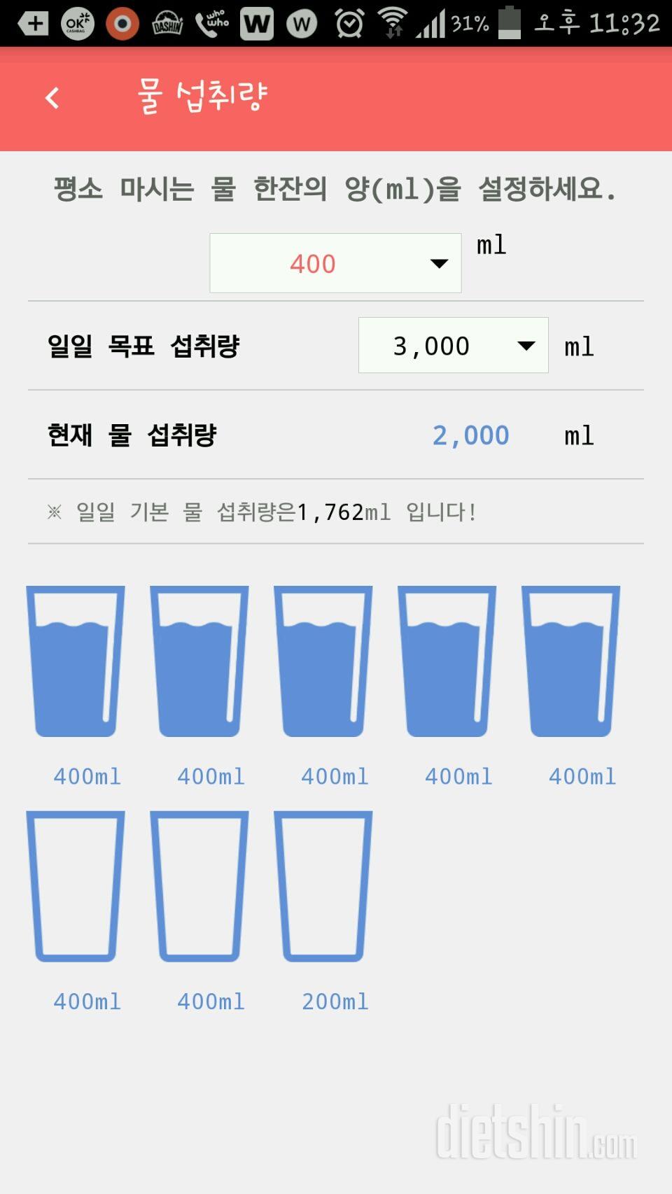 30일 하루 2L 물마시기 99일차 성공!