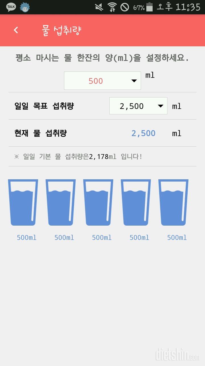 30일 하루 2L 물마시기 1일차 성공!