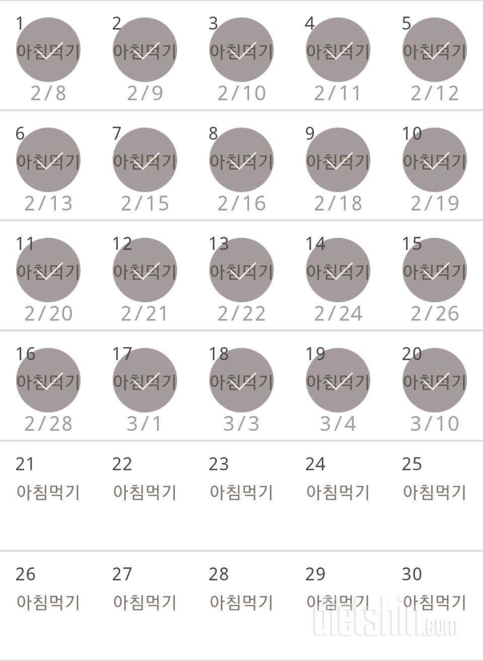 30일 아침먹기 20일차 성공!