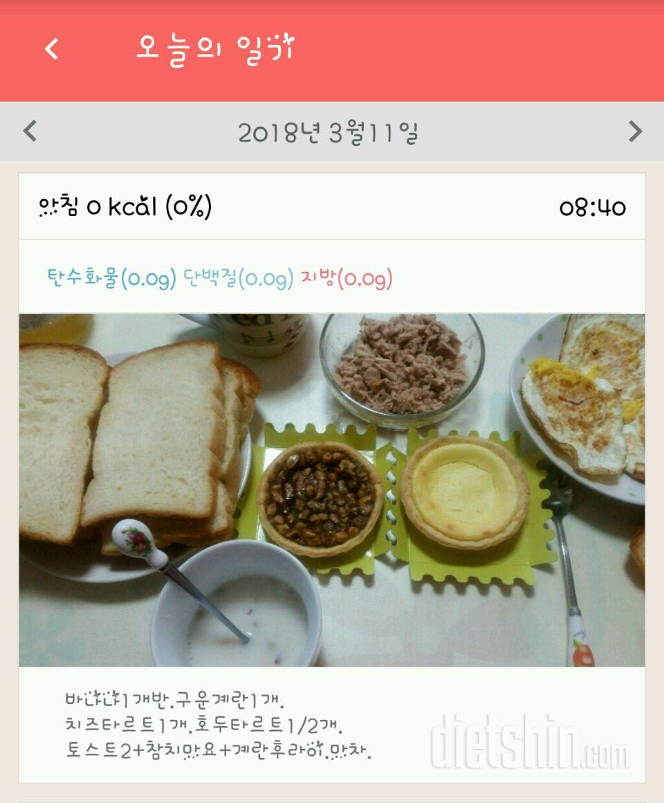 3.11.일.아침.간식.