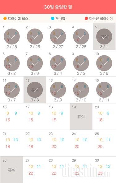 30일 슬림한 팔 285일차 성공!